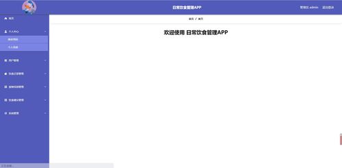 基于UniApp與SSM的日常飲食管理App設(shè)計與實現(xiàn)